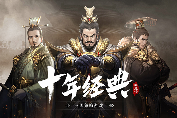 卧龙吟最新版本截图3