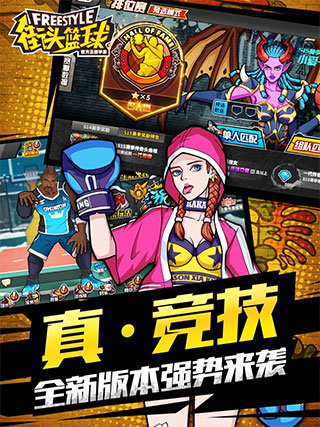 街头篮球手游截图1