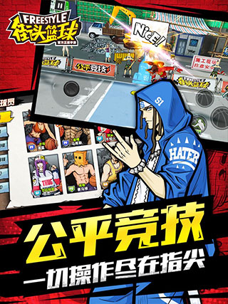 街头篮球手游截图2
