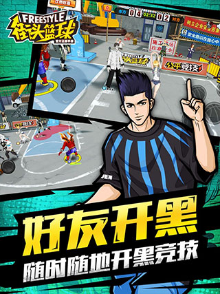 街头篮球手游截图3