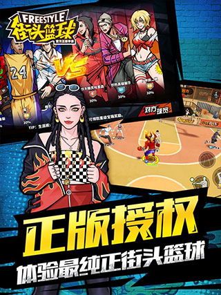 街头篮球手游截图4