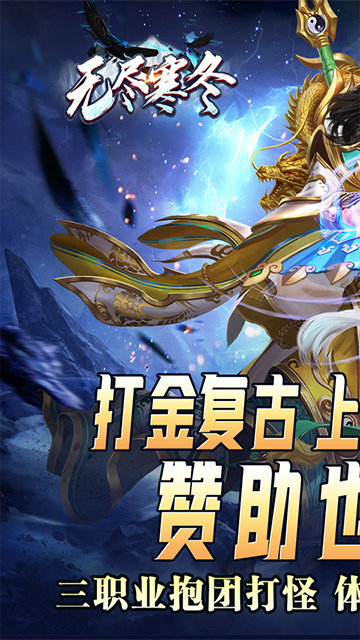 无尽寒冬传奇(龙蛇高爆沉默)截图1