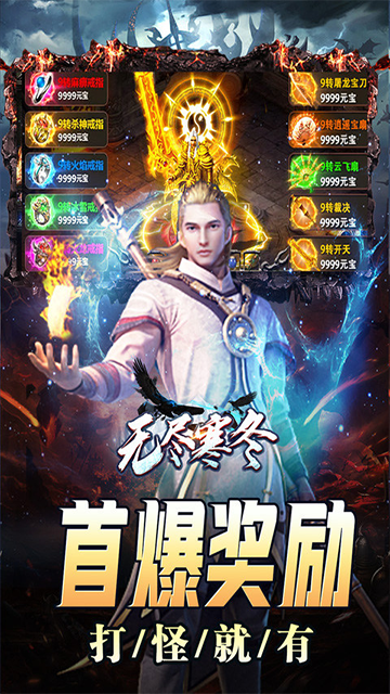 无尽寒冬传奇(龙蛇高爆沉默)截图3