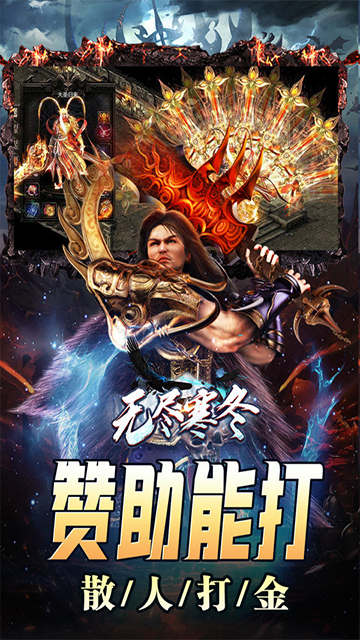 无尽寒冬传奇(龙蛇高爆沉默)截图4