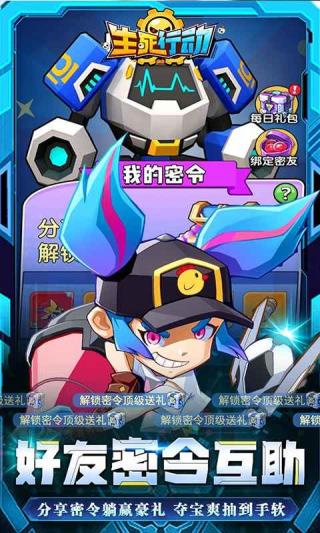 生死行动官方手游截图4