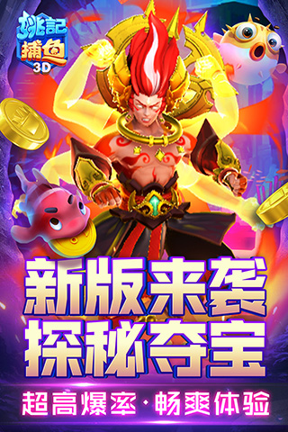 姚记捕鱼官方正版截图1