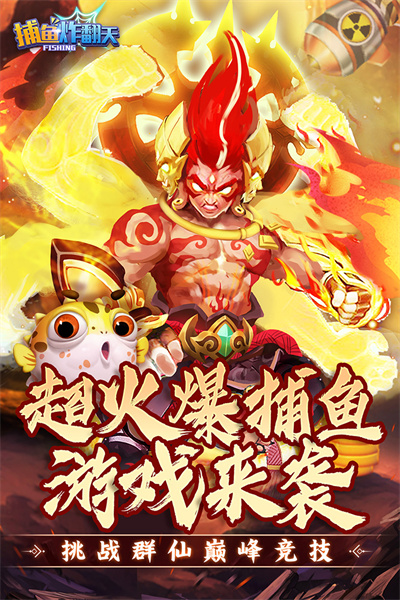 捕鱼炸翻天高爆版截图1