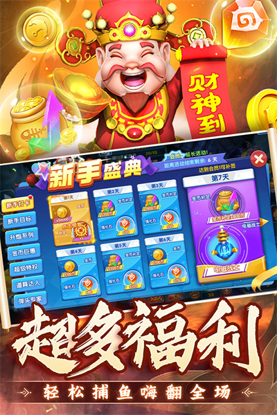 捕鱼炸翻天高爆版截图3