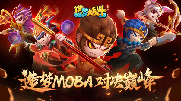 造梦大乱斗九游版截图2