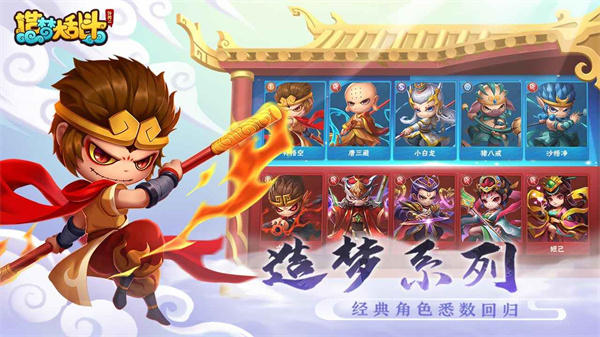 造梦大乱斗九游版截图3