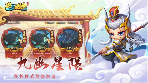 造梦大乱斗九游版截图5