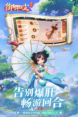 御剑红尘破解版截图1