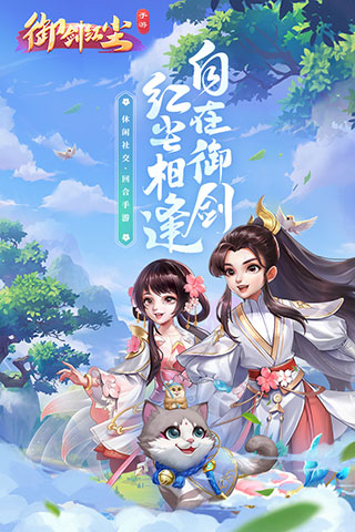 御剑红尘破解版截图2