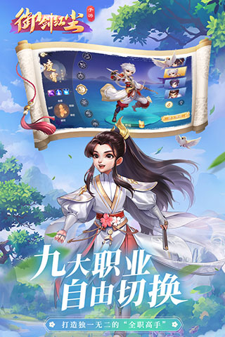 御剑红尘破解版截图3