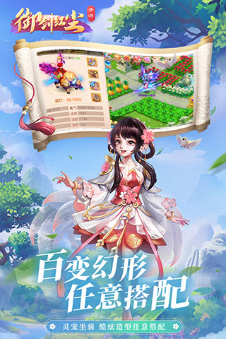 御剑红尘破解版截图4