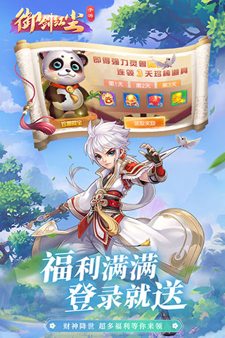 御剑红尘破解版截图5