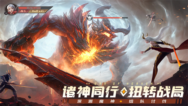 神域纪元手游截图2