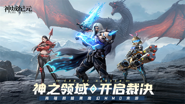 神域纪元手游截图5
