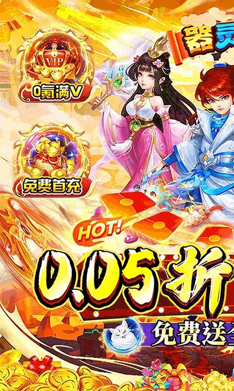 器灵宝塔0.05折版截图1