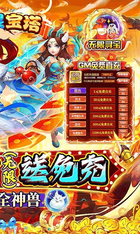 器灵宝塔0.05折版截图2