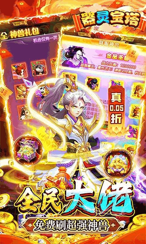 器灵宝塔0.05折版截图3