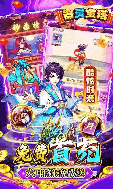 器灵宝塔0.05折版截图4