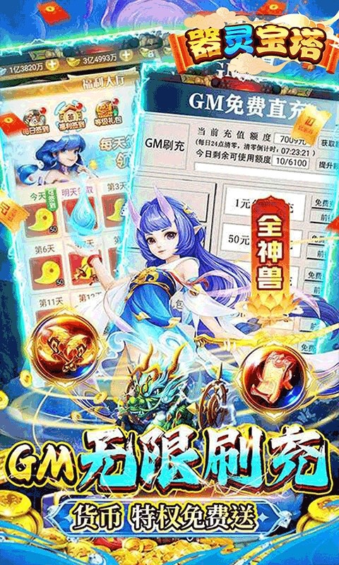 器灵宝塔0.05折版截图5
