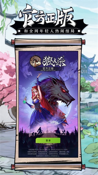 狼人杀手游充值折扣平台截图2