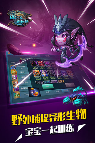 达尔文进化岛华为版本截图3