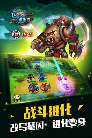 达尔文进化岛华为版本截图4