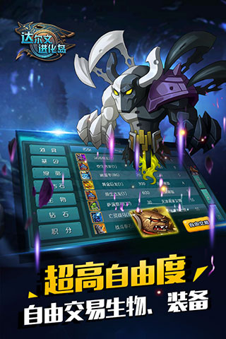 达尔文进化岛华为版本截图5