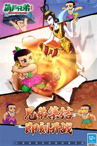 葫芦兄弟七子降妖充值折扣平台截图1