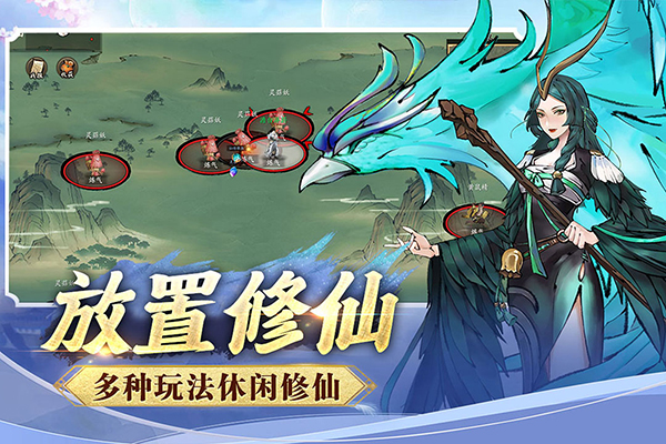 逍遥修仙录截图4
