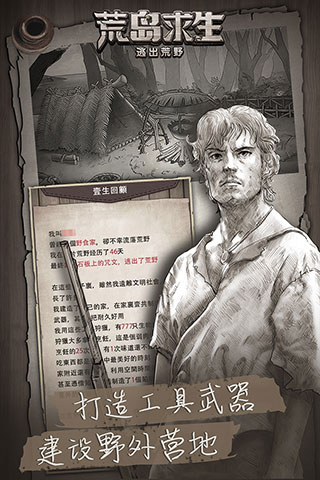 荒野日记孤岛单机版截图5