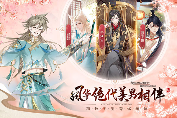 青鸾繁华录九游版最新版截图4