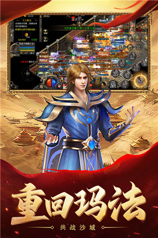 热血合击高爆版截图1
