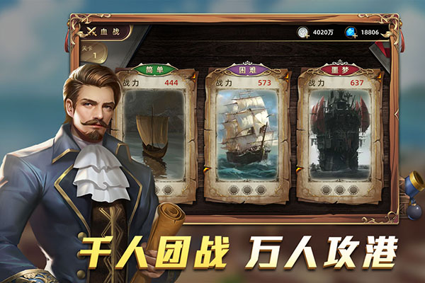 航海纷争华为版截图2