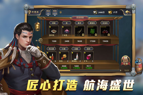 航海纷争华为版截图5