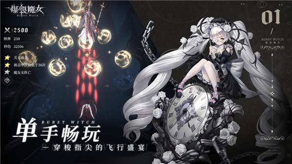 爆裂魔女公测版截图3