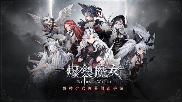 爆裂魔女公测版截图5