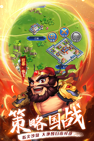 冲吧三国截图1