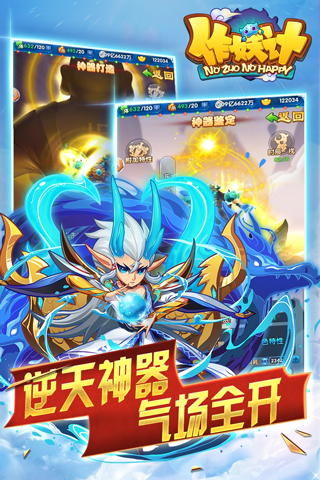 作妖计GM版截图1