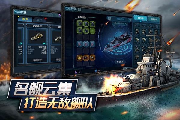 舰队指挥官变态版截图2