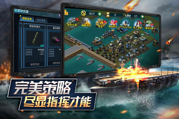 舰队指挥官变态版截图3