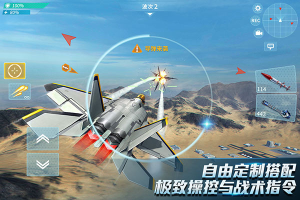 现代空战3D无敌版截图5