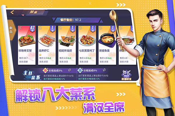 中餐厅满V版截图4
