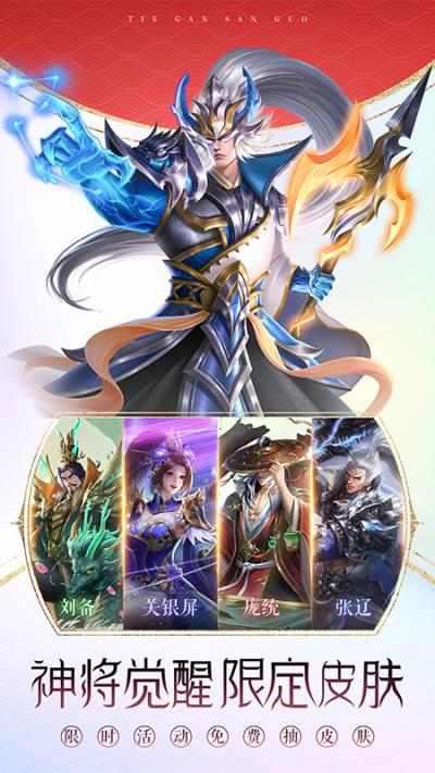 铁杆三国6kw平台截图1
