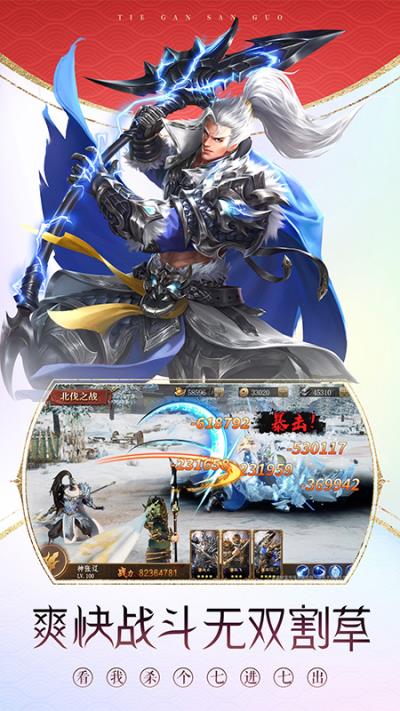 铁杆三国6kw平台截图2