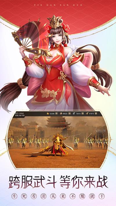 铁杆三国6kw平台截图3