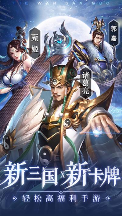 铁杆三国6kw平台截图4